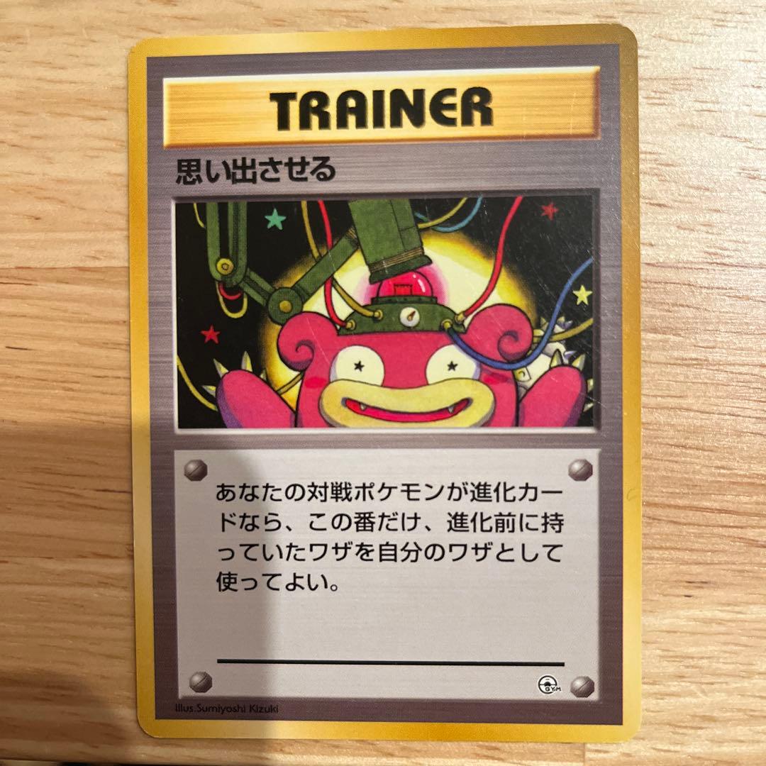 旧裏ポケモン　思い出させる　マークなし
