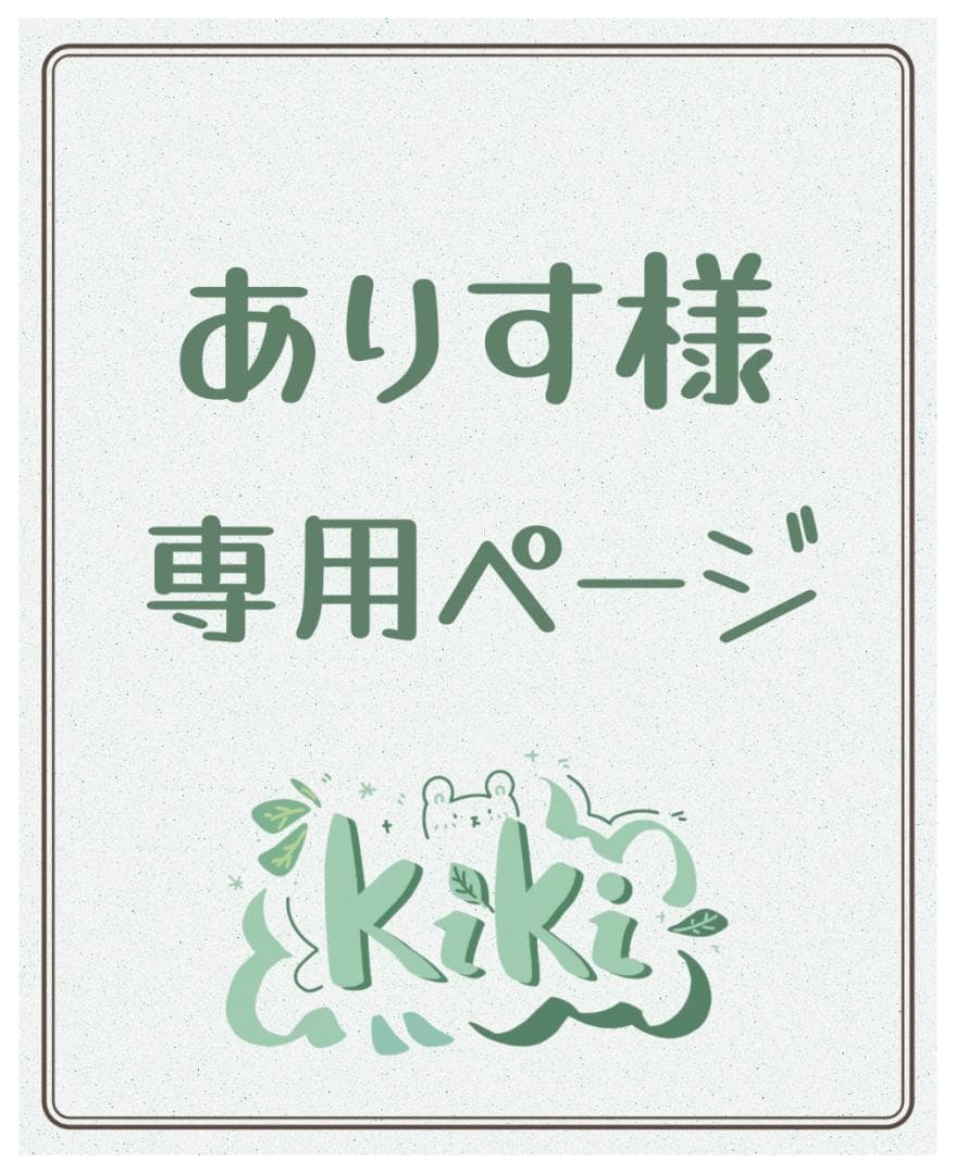 専用ページY200