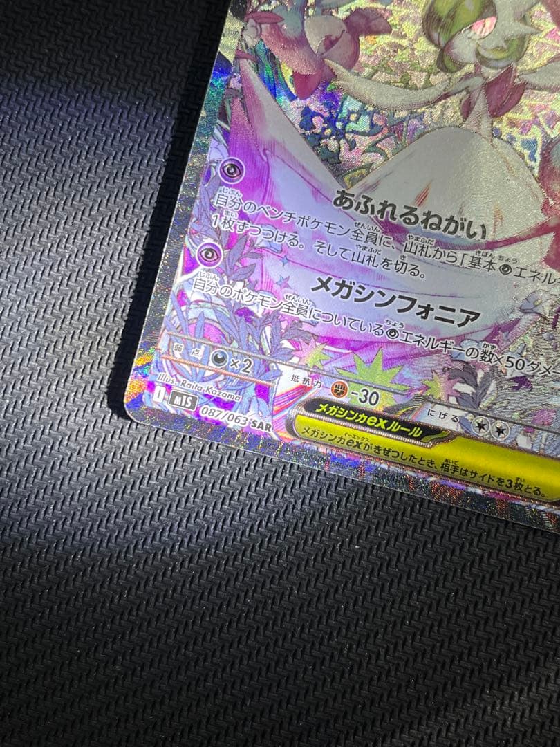 メガサーナイト　ex sar