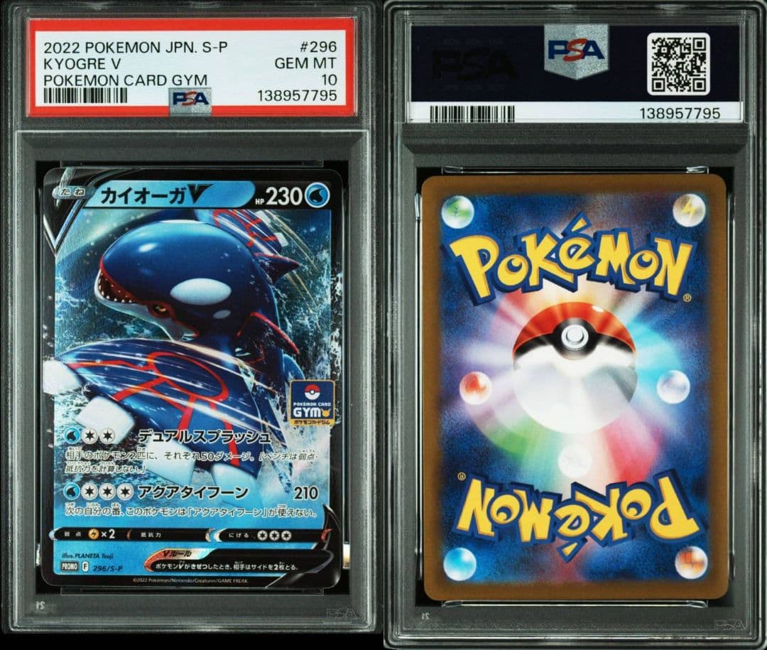5連番 PSA10　カイオーガVジムプロモ第11弾 296/S-P P