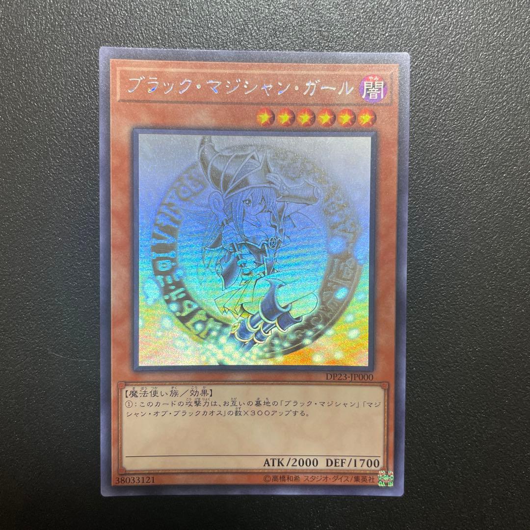 遊戯王 ブラックマジシャンガール DP23-JP000 ホロ ホログラフィック