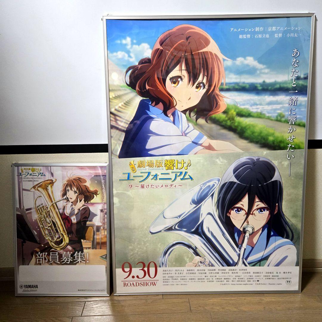 響け！ユーフォニアム B1 映画ポスター 非売品 両面刷り 届けたいメロディ