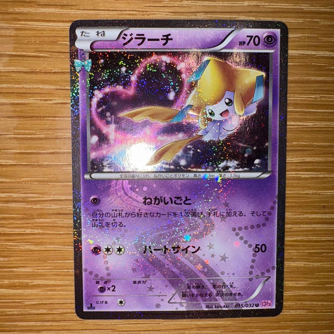 ポケカ ポケモンカード ジラーチ CP3 015/032 ポケキュンコレクション