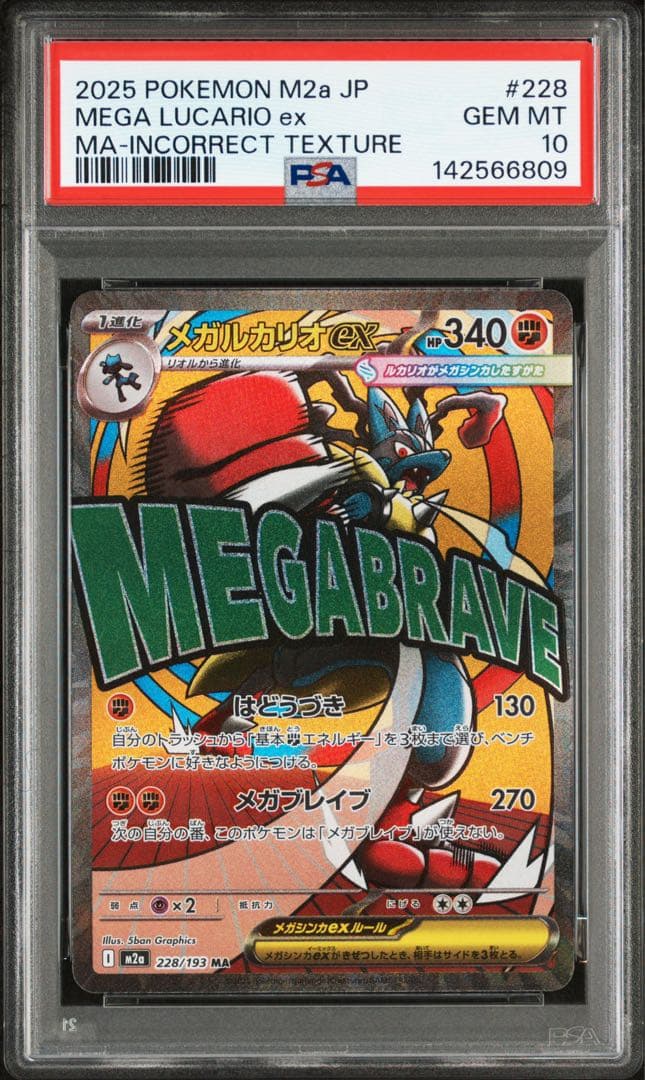 【PSA10】ポケモンカード　中国語　箔押し　エラー　メガルカリオex MA