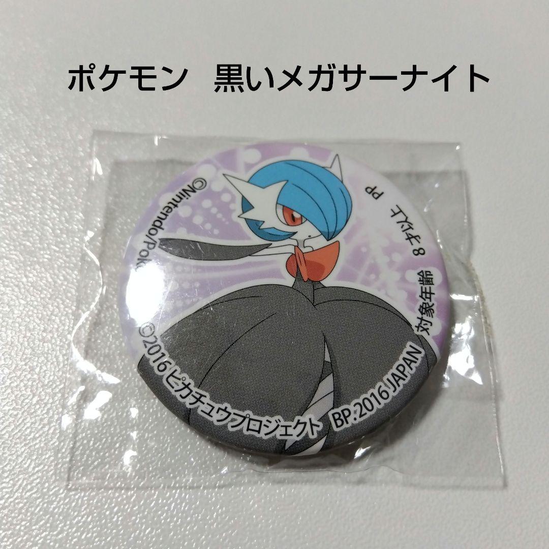【ポケットモンスター】メガサーナイト 色違い プライズ 缶バッジ ポケモン