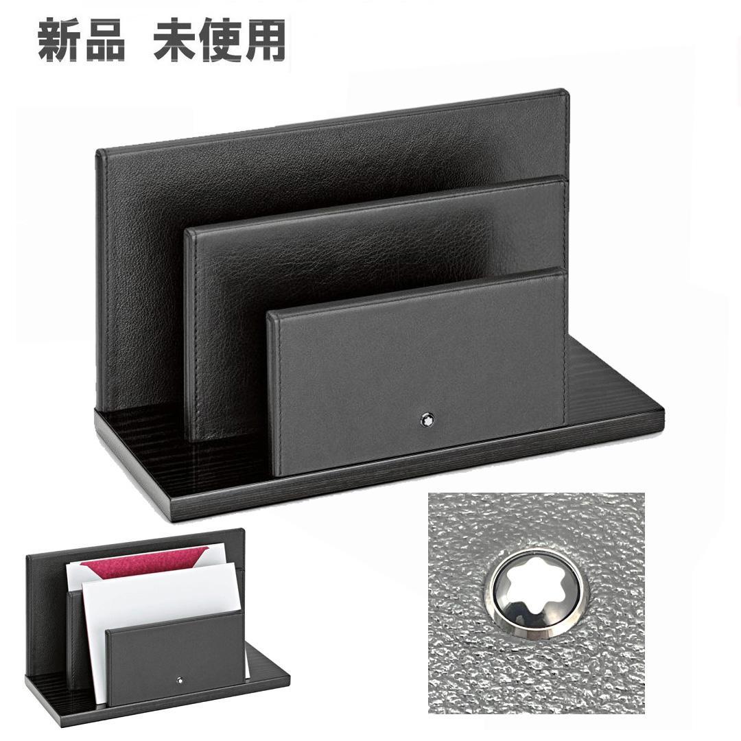 【新品】MONTBLANC レター＆ポストカードホルダー111464