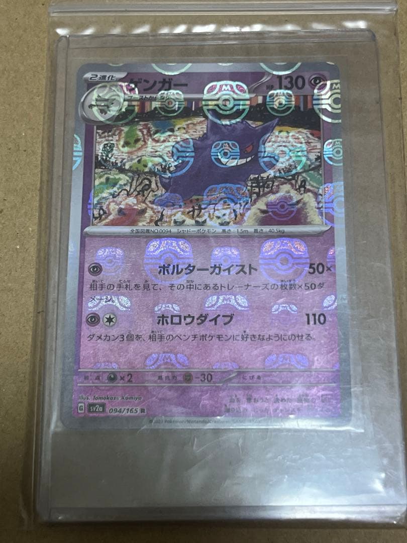ゲンガー　マスターボール　ミラー