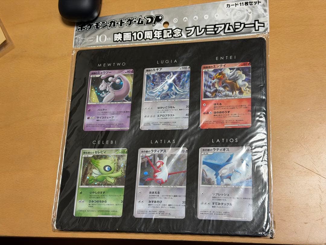 ポケモンカードゲームDP 映画10周年記念 プレミアムシート 未開封