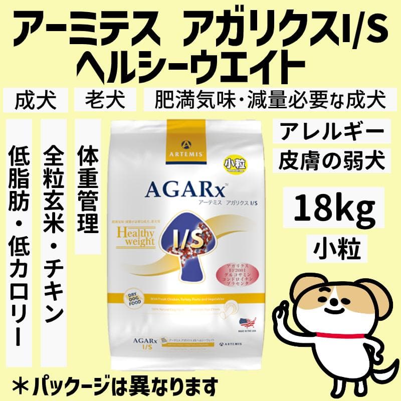 アーテミス アガリクスI/S　ヘルシーウェイト 小粒　 18kg