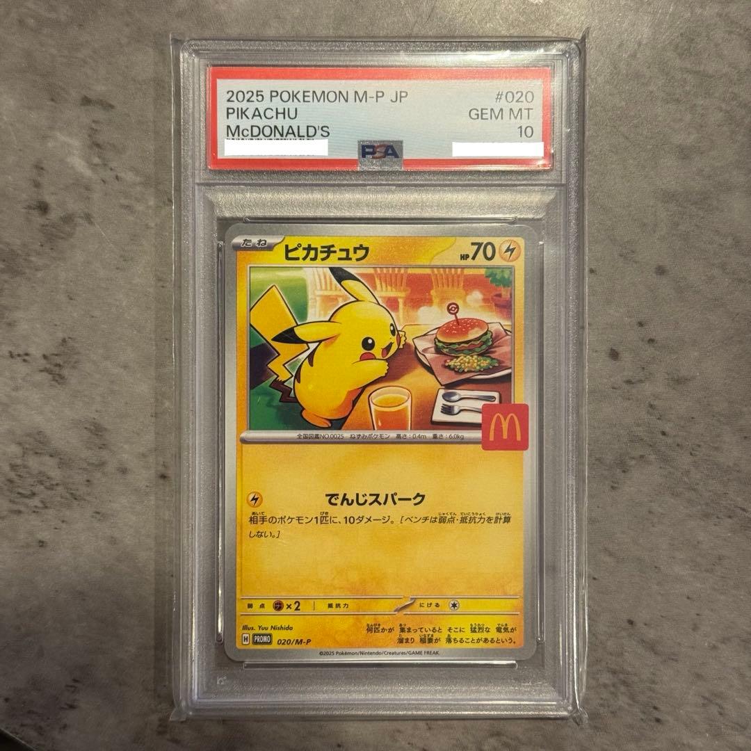 K*A様 【PSA10】ピカチュウ 2025マクドナルド プロモ ポケモンカード
