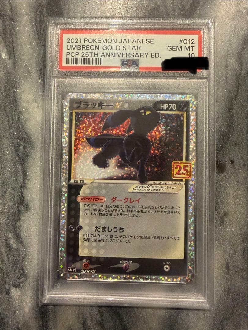 【PSA10】【大人気】ブラッキー 25th 012/025 S8a-P