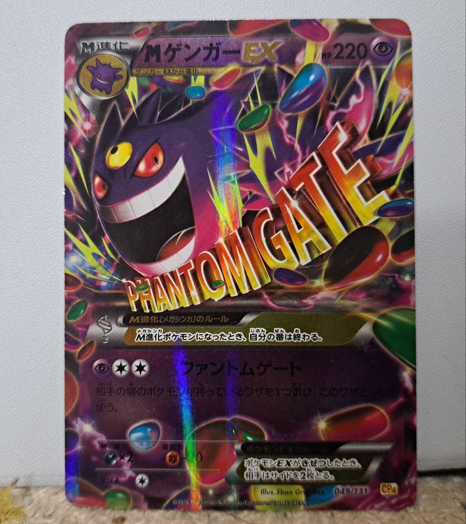 MゲンガーEX