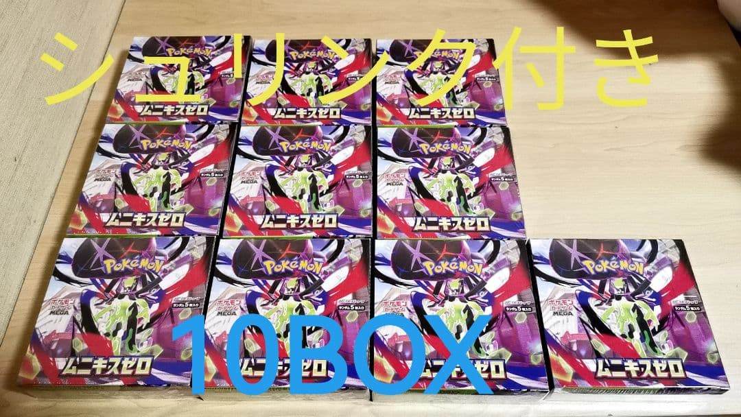 ポケモンカード ムニキスゼロ シュリンク付き未開封 ポケカ 10BOX