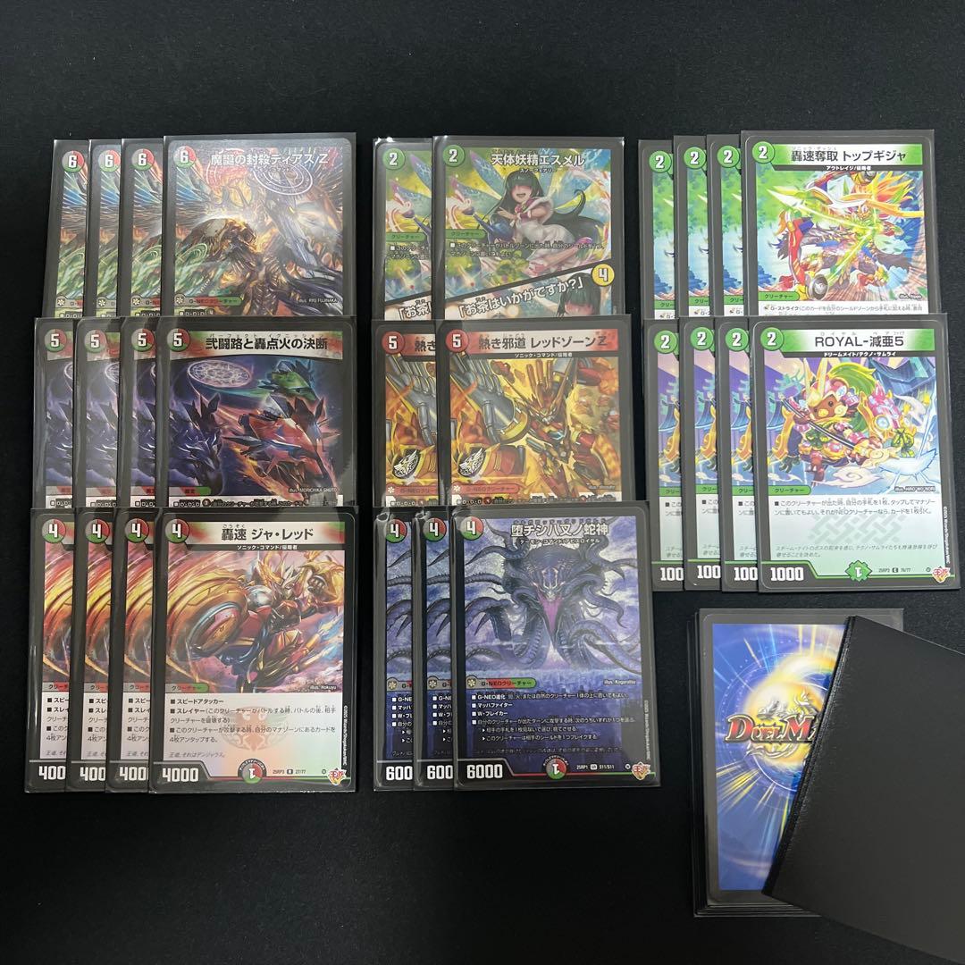 【翌日発送/匿名発送追跡あり】デアリレッドゾーン　デッキ