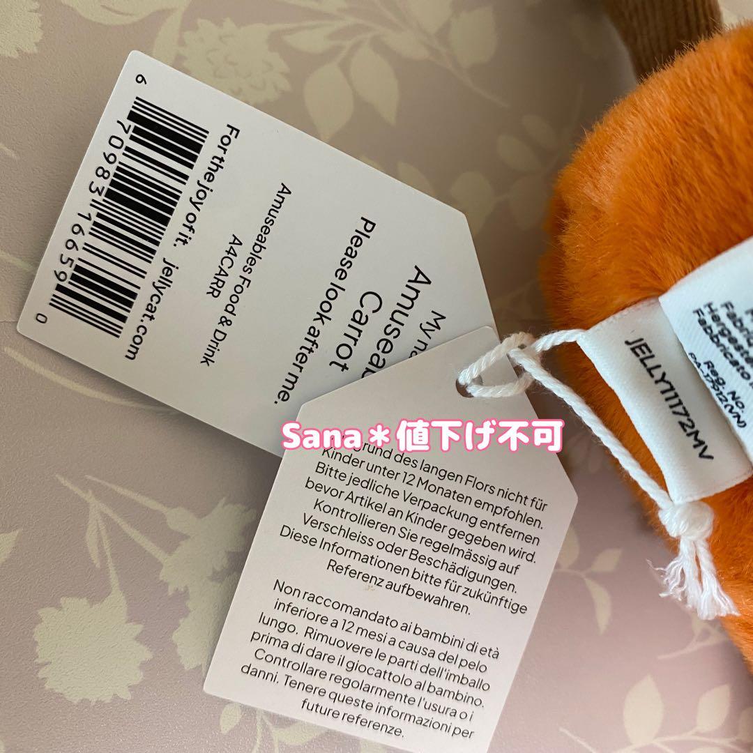 新品　ジェリーキャット　Amuseables Carrot にんじん　ニンジン