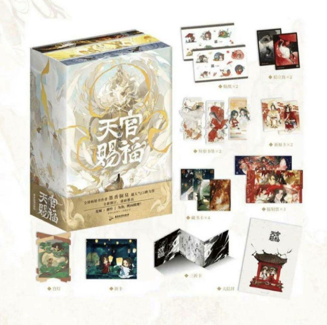 天官賜福 西西弗店限定版 小口印刷 簡体字小説 特典