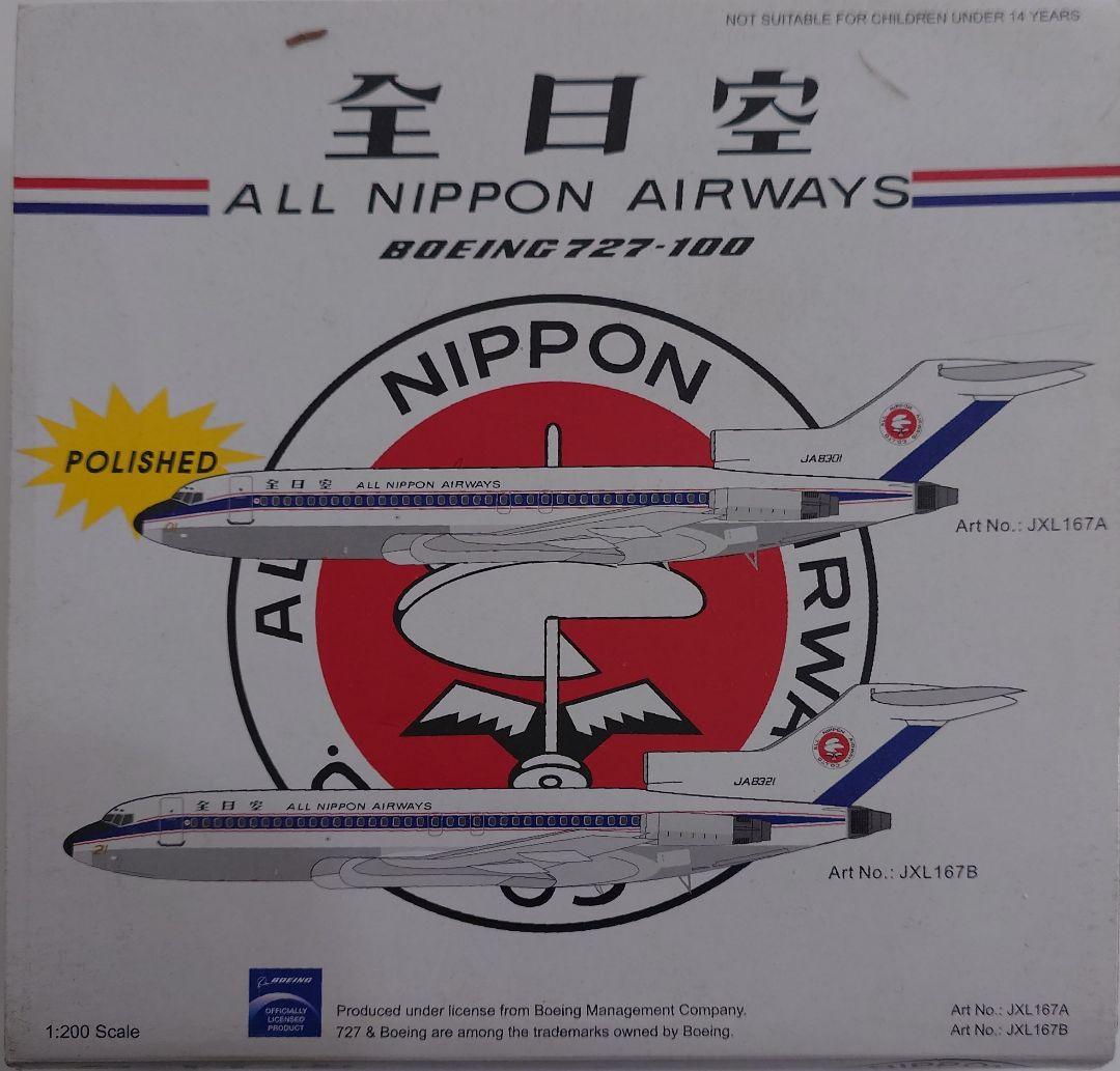 全日空（旧塗装） B727-100 1/200 ポリッシュ仕上(金属製）
