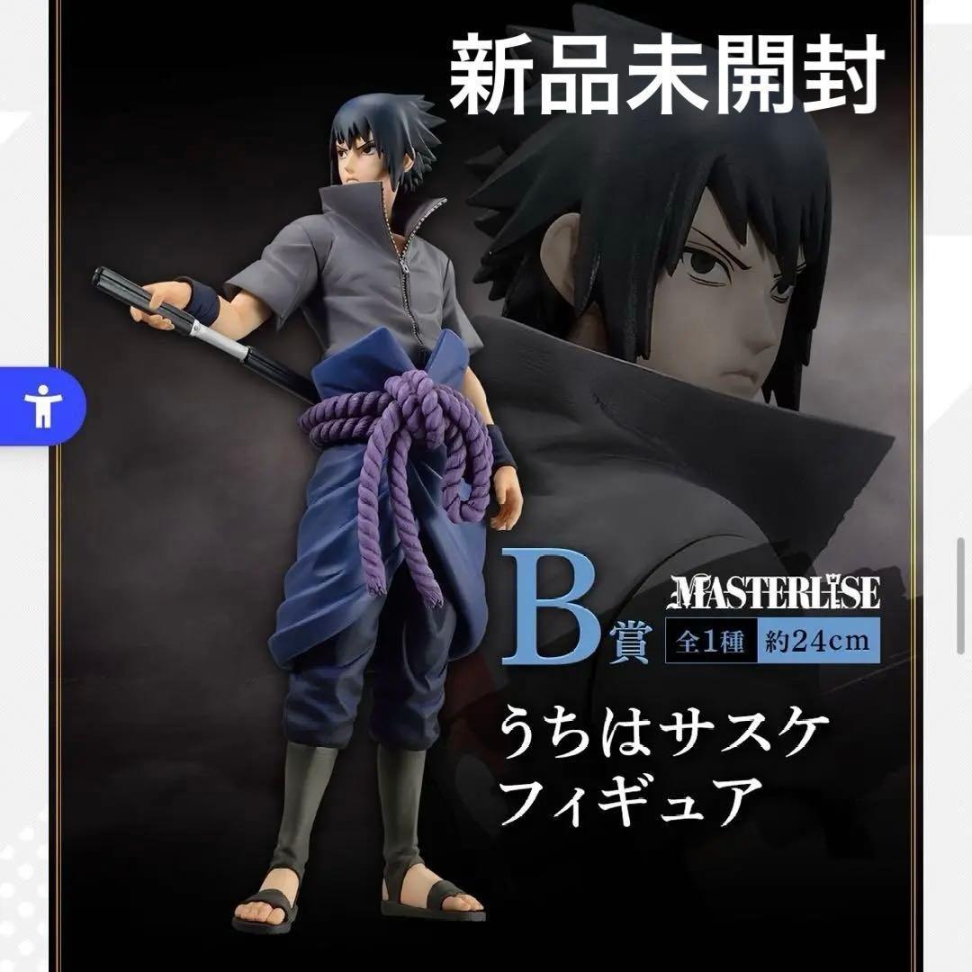 NARUTO 一番くじ　忍びの絆　B賞　うちはサスケ ナルト