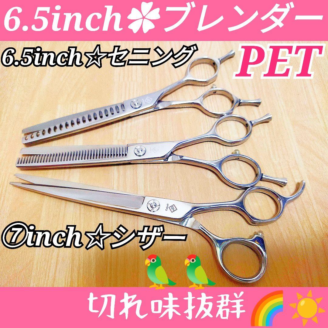 切れ味◎✨ペットセニングシザーペットシザートリミングシザートリマーブレンディング