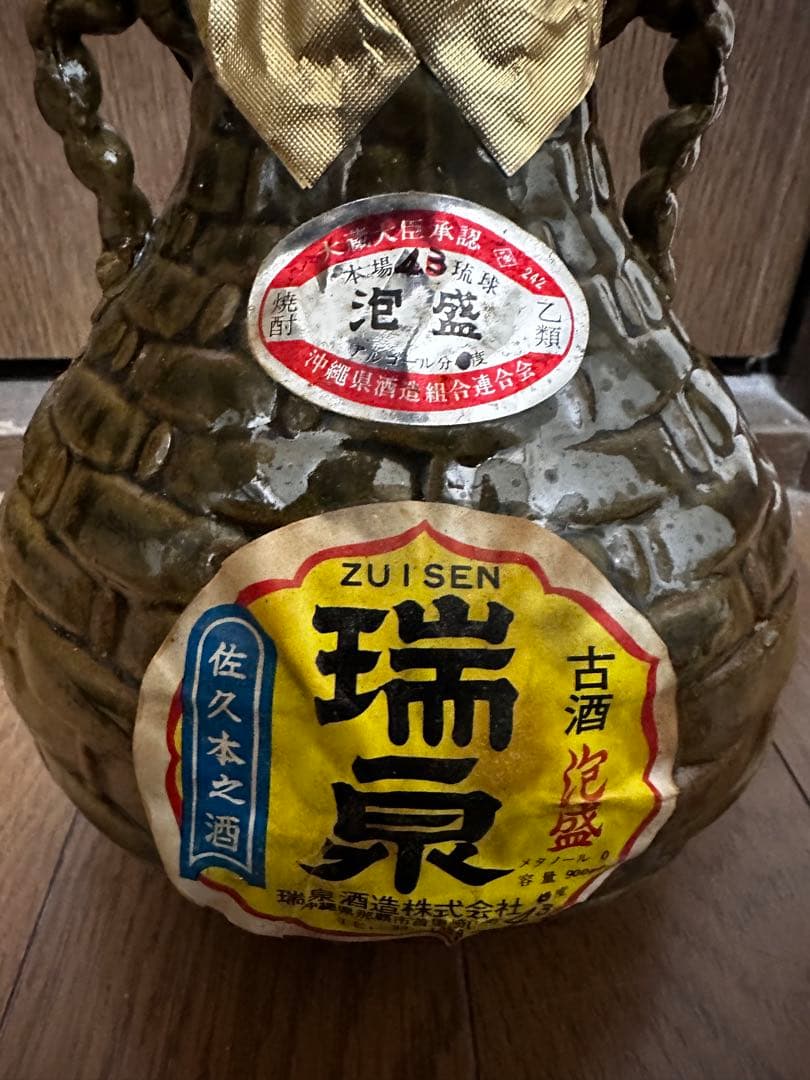 瑞泉　泡盛　43年〜51年物　銘柄名「美久」