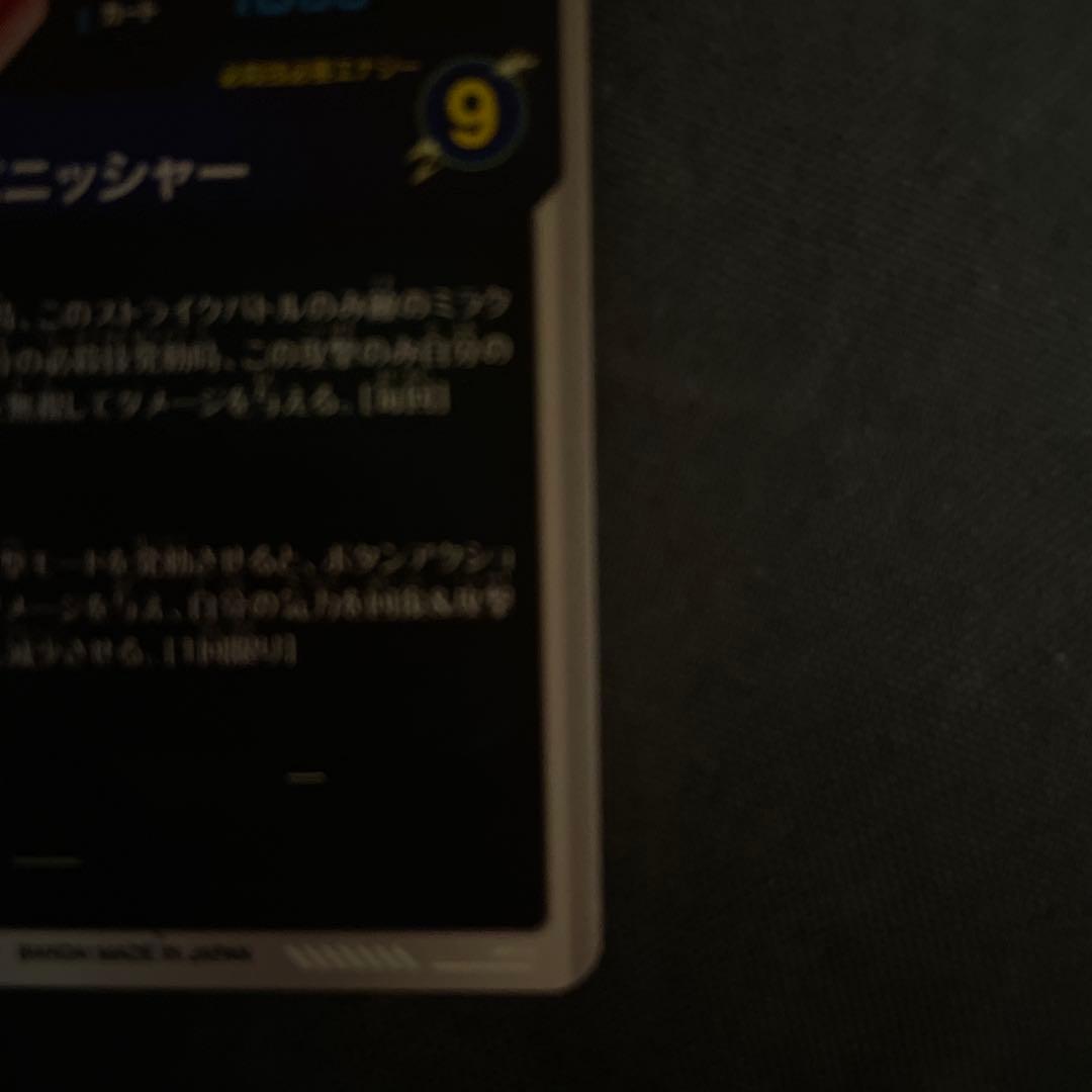 c*t様 ドラゴンボール スーパーダイバーズ SDV7-062 ゴジータ GDR