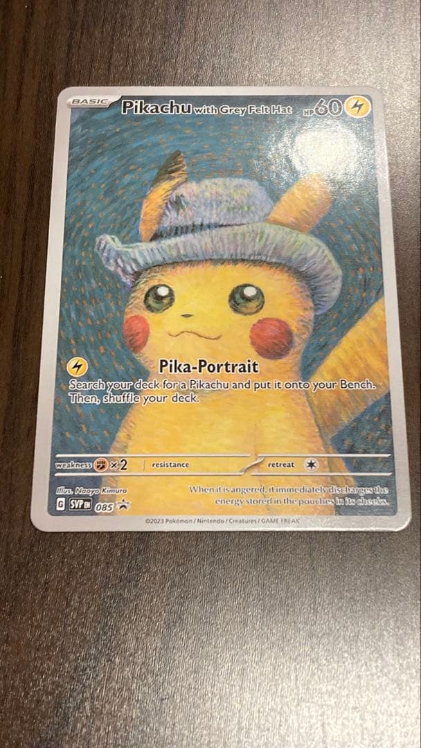 ポケモンカード ピカチュウ ゴッホ 開封済み