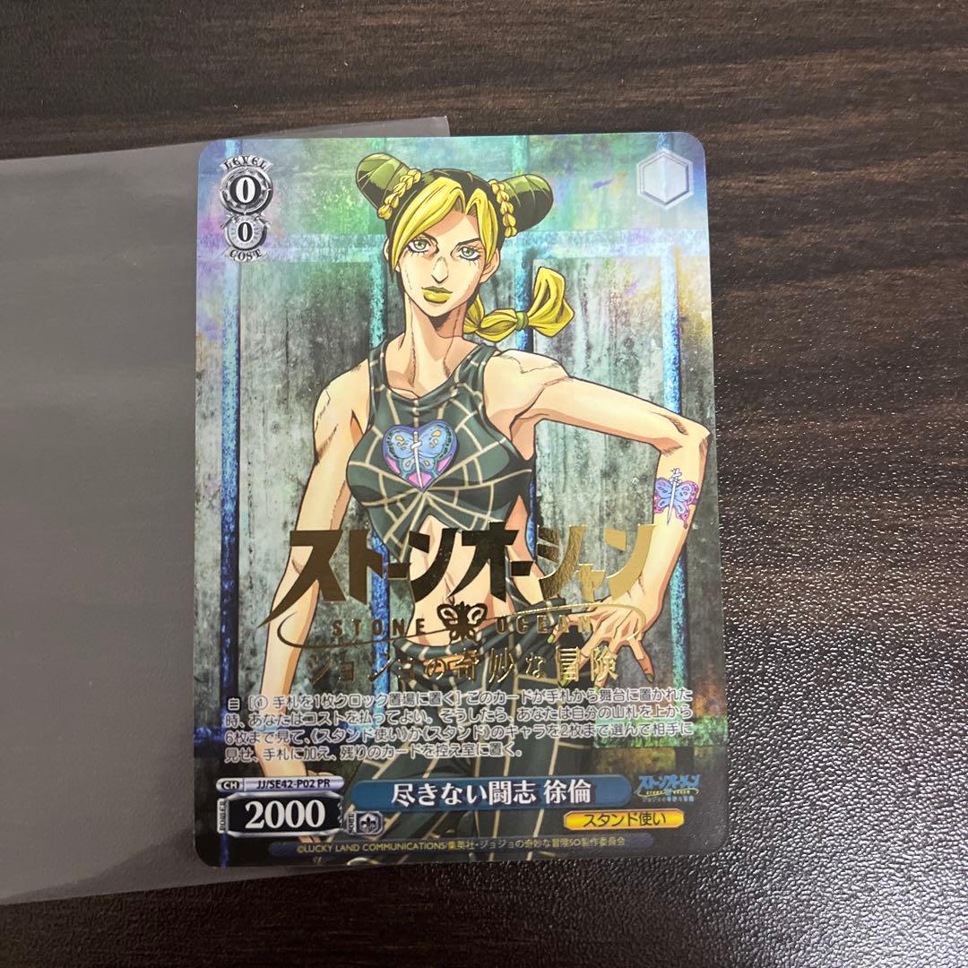 尽きない闘志 徐倫　pr ヴァイスシュヴァルツ