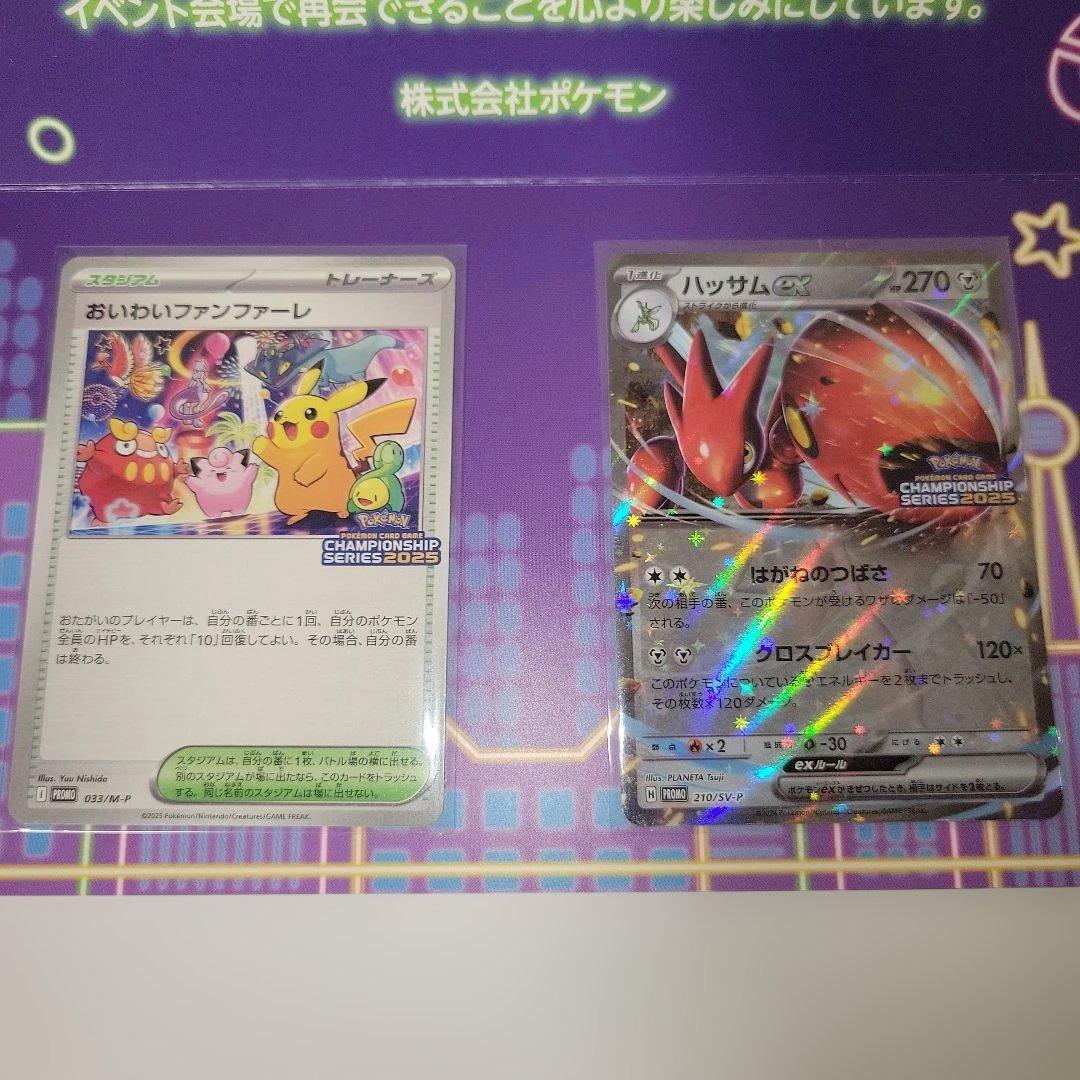 おいわいファンファーレ 2025 ハッサムex CSPプロモ
