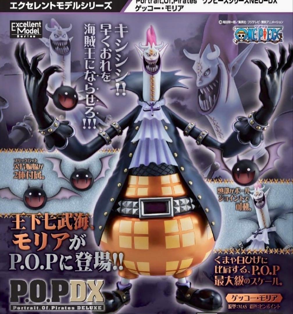 【未開封品】ワンピース POP DX フィギュア ゲッコー・モリア