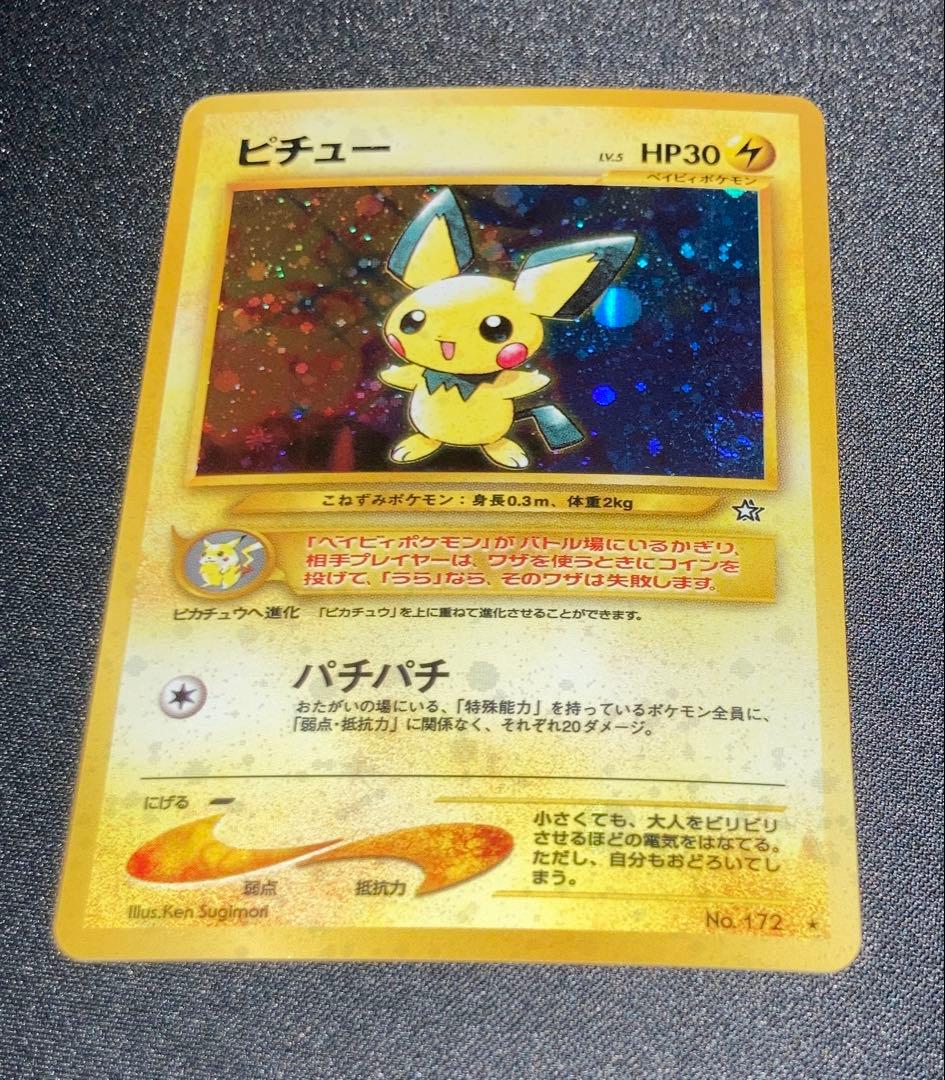 ポケモンカード　ピチュー　旧裏　Neo