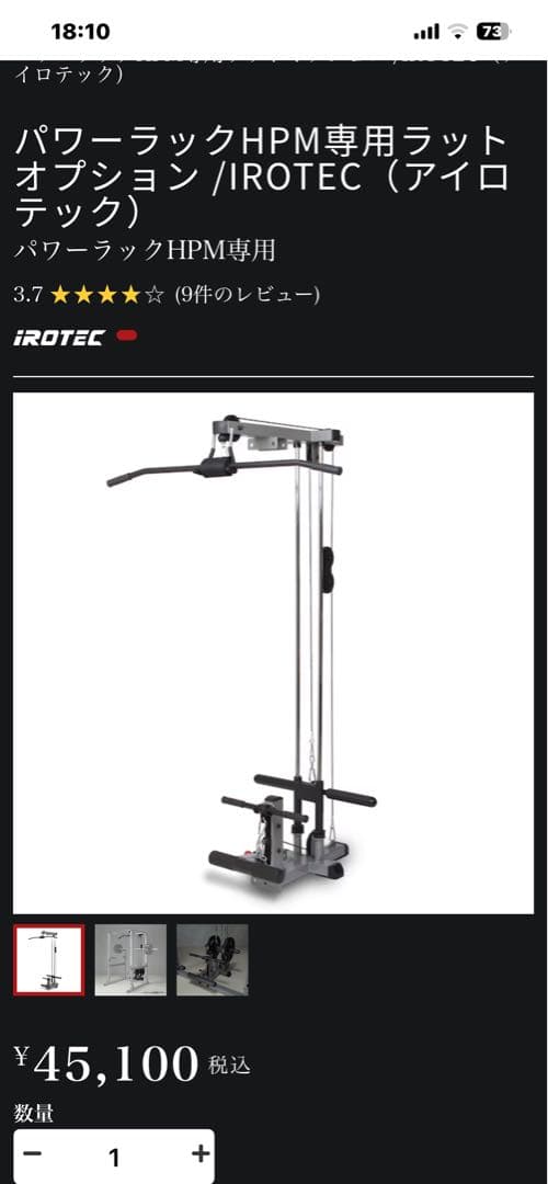IROTEC アイロテックパワーラック HPM専用 ラットプル オプション