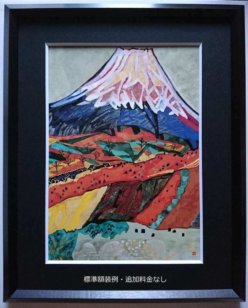 片岡 球子、【富士に献花　2】、大判、超希少画集・額装画、状態良好