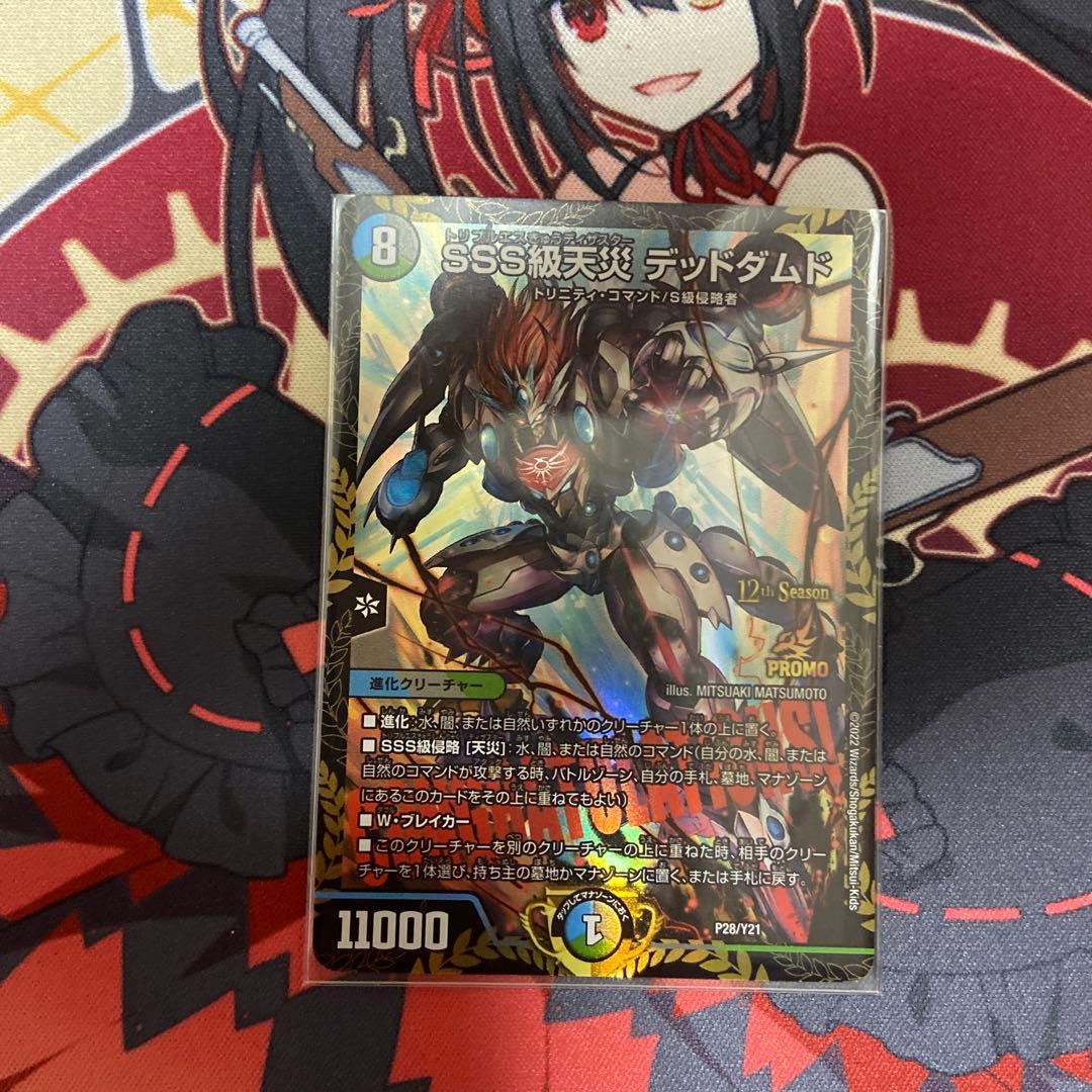 SSS級天災 デッドダムド CS プロモ