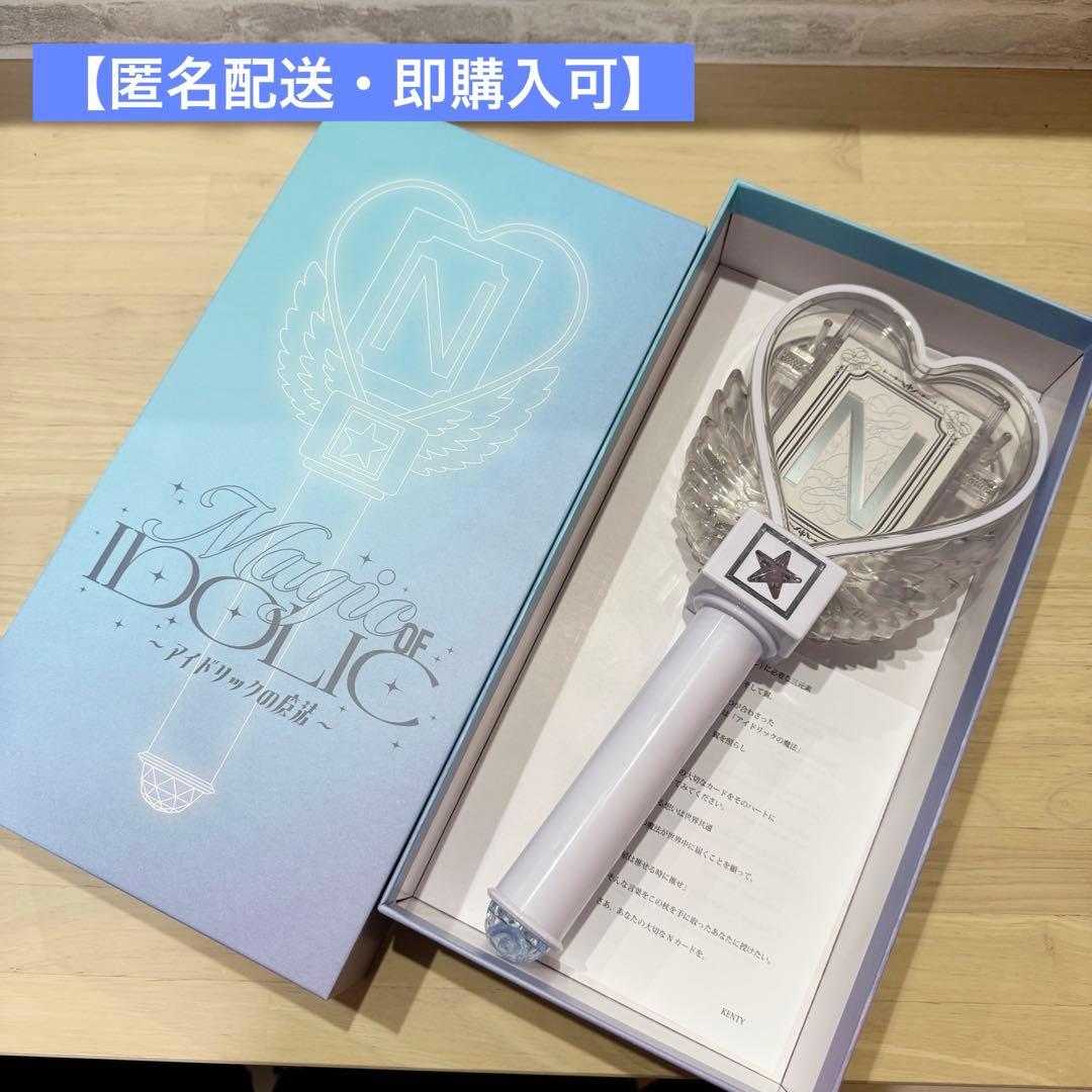 【匿名配送・即購入可】中島健人 ペンライト IDOLICの魔法