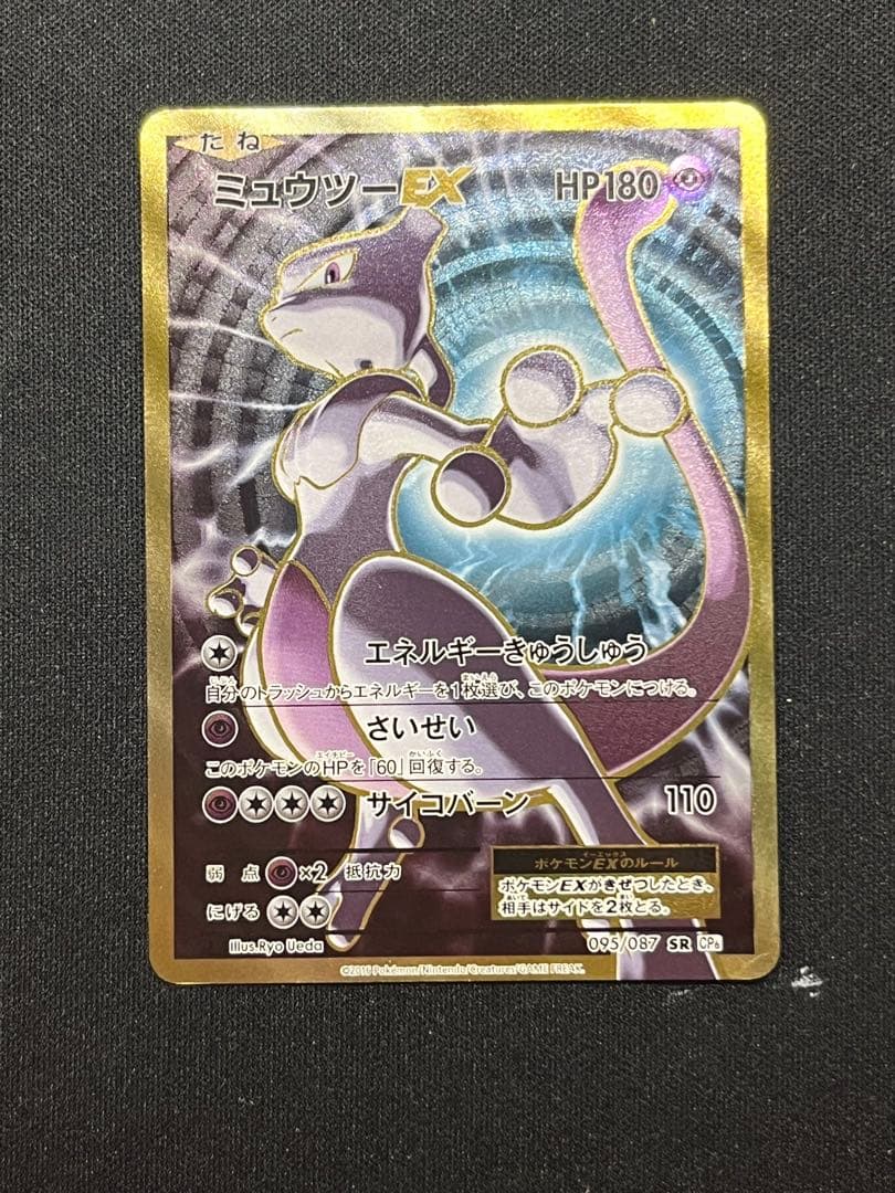 ポケモンカード　ミュウツー EX SR 20th cp6