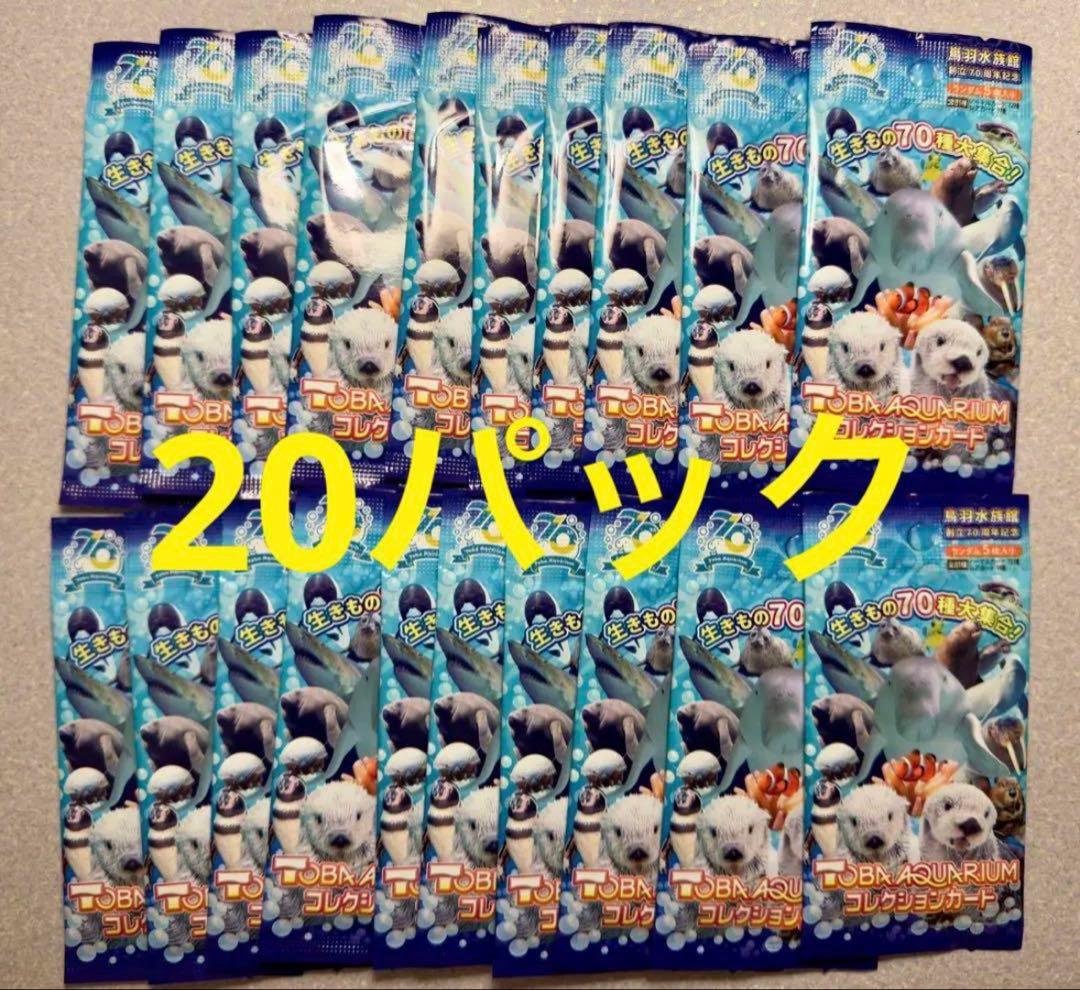 キ*ラ様 鳥羽水族館　70周年記念TOBA AQUARIUMコレクションカード