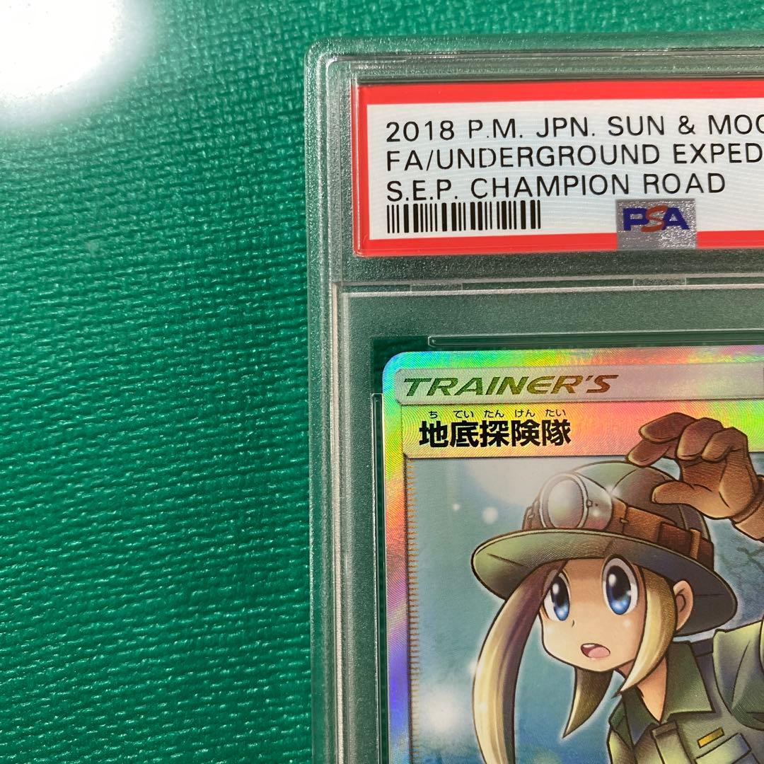 地底探検隊 SR PSA10
