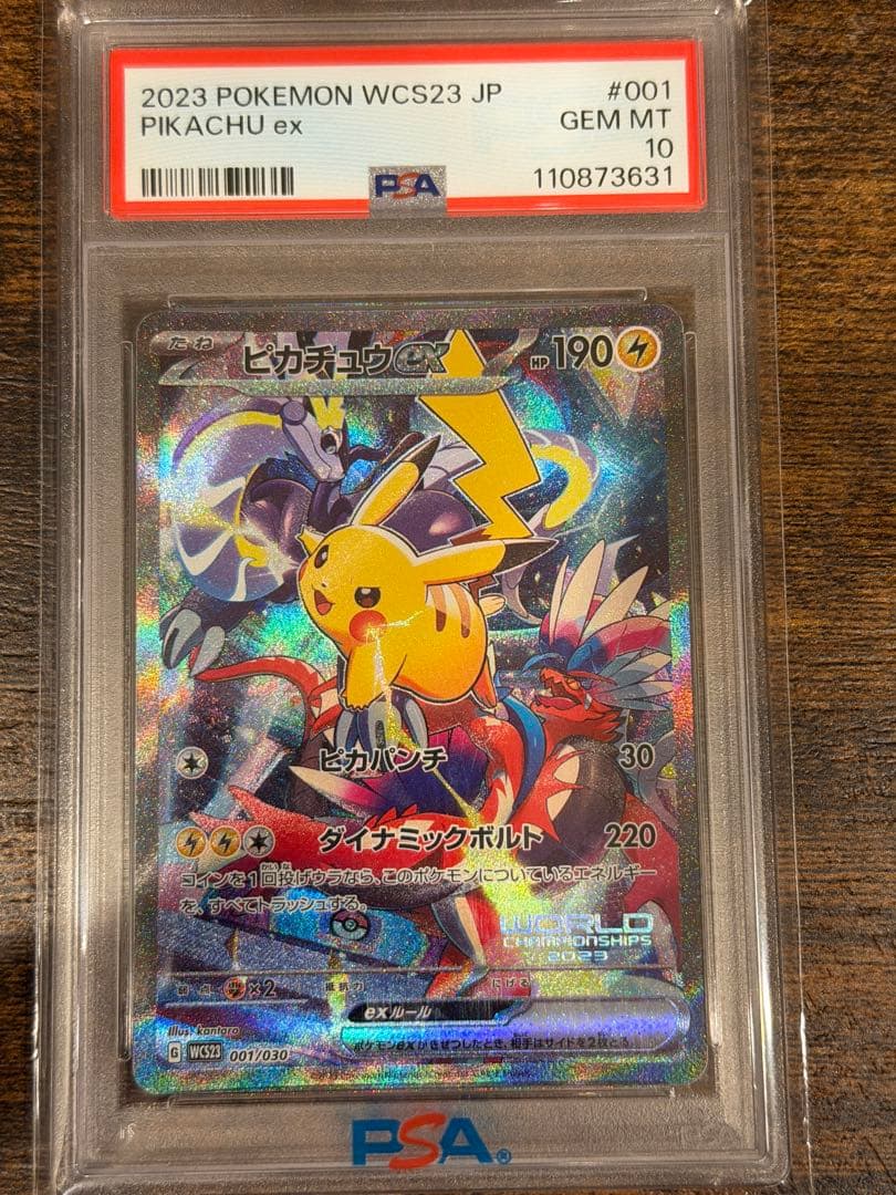 ピカチュウex psa10 WCS23
