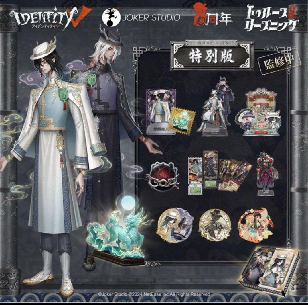 第五人格 オフラインパック 六周年 白黒無常 新品未開封