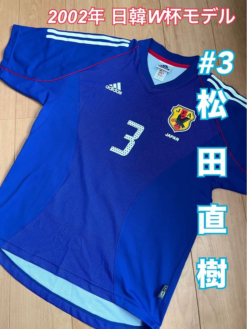 サッカー 日本代表 ユニフォーム 2002 年 日韓 W杯 背番号 3 松田直樹