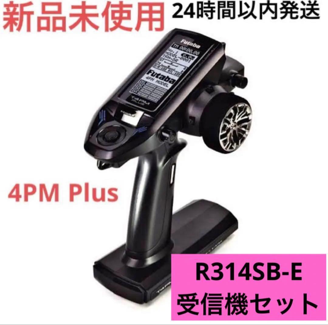 t4r1⑦ 新品未使用 フタバ 4PM Plus R314SB-E セット