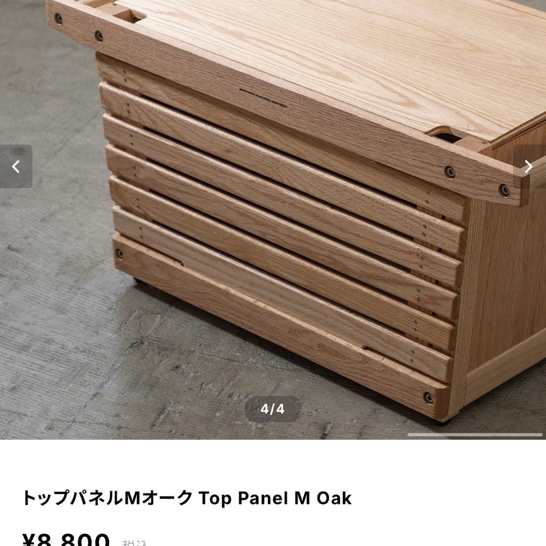 IKIKI シェルフコンテナ M オーク トップパネル　セット