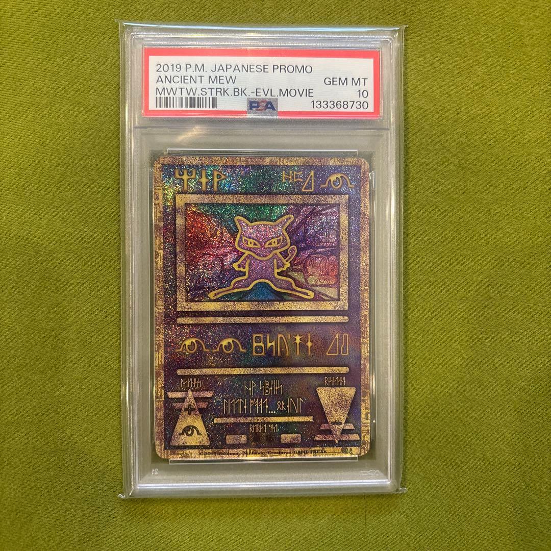 2019 劇場版ミュウ　PSA10です。枚数も少ないカードです！