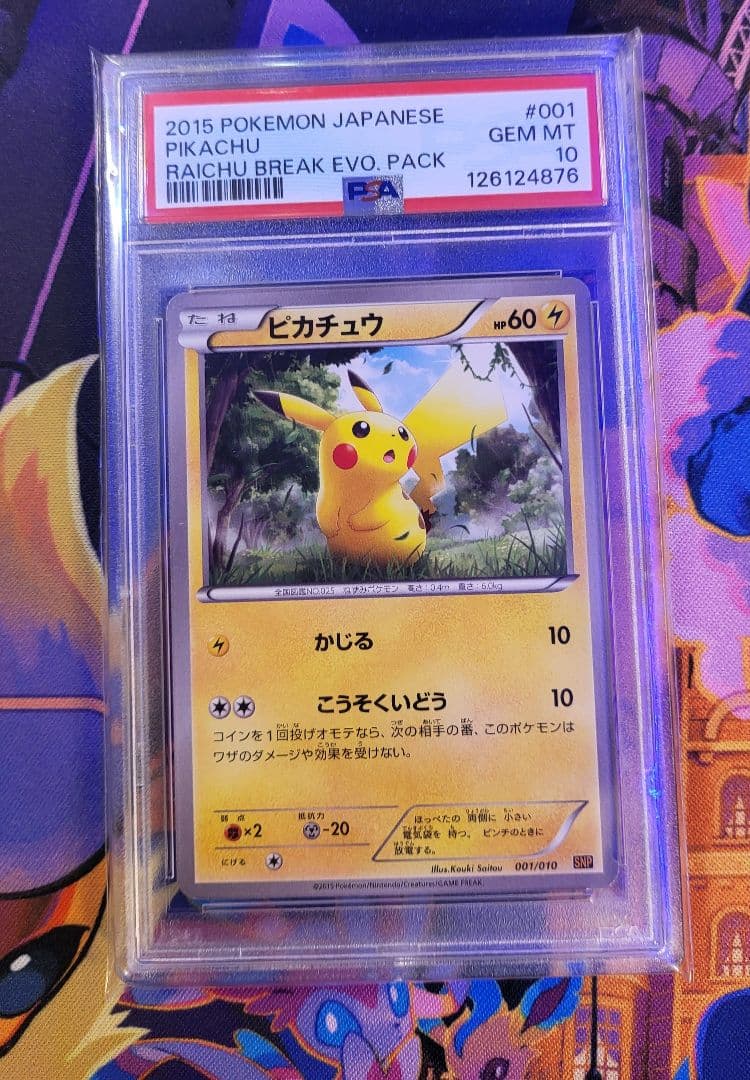【PSA10】ピカチュウ　2015年　001 希少　かじる　こうそくいどう