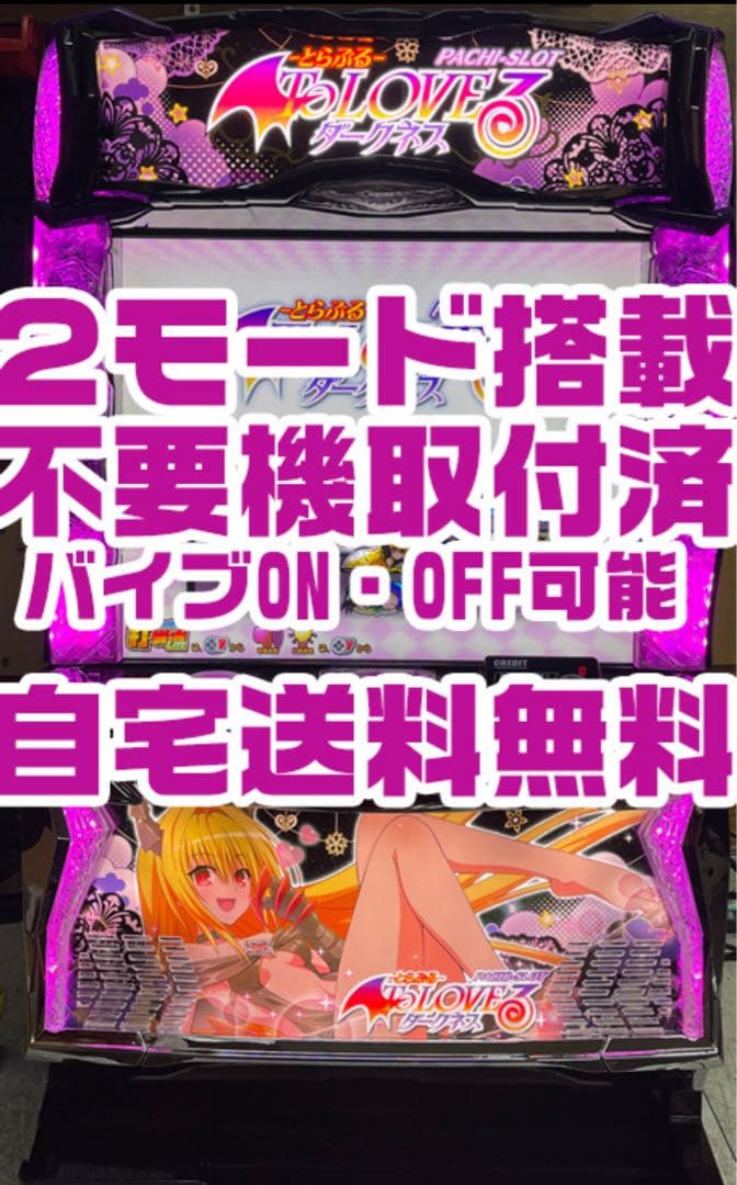 しおんTo LOVEるダークネス　ダークネスヤミ実機 バイブイヤコンセット