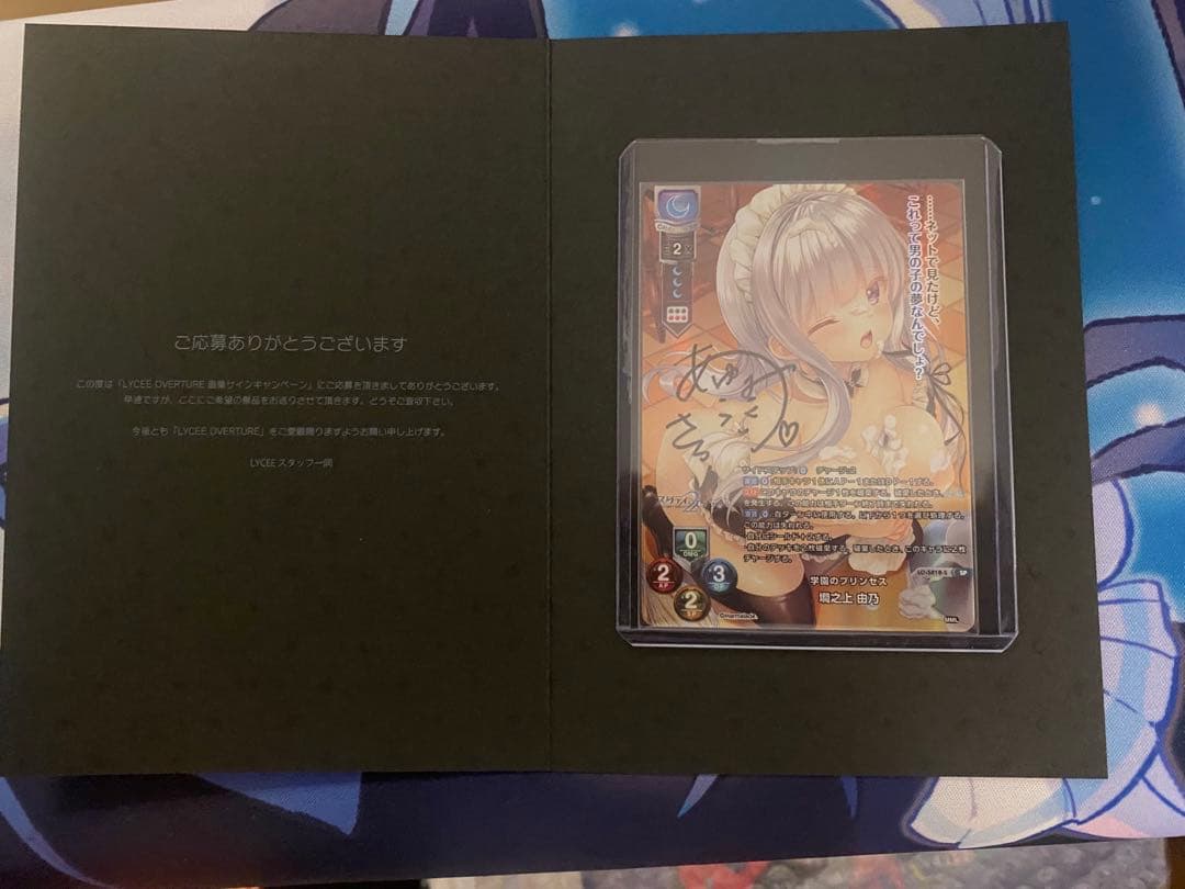 lycee OVERTURE 墹之上 由乃(歩サラ様 直筆サイン入カード)