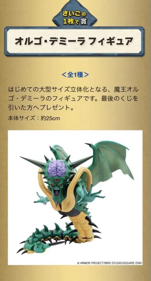 ドラクエ ふくびき所スペシャル さいご賞 オルゴ・デミーラ フィギュア