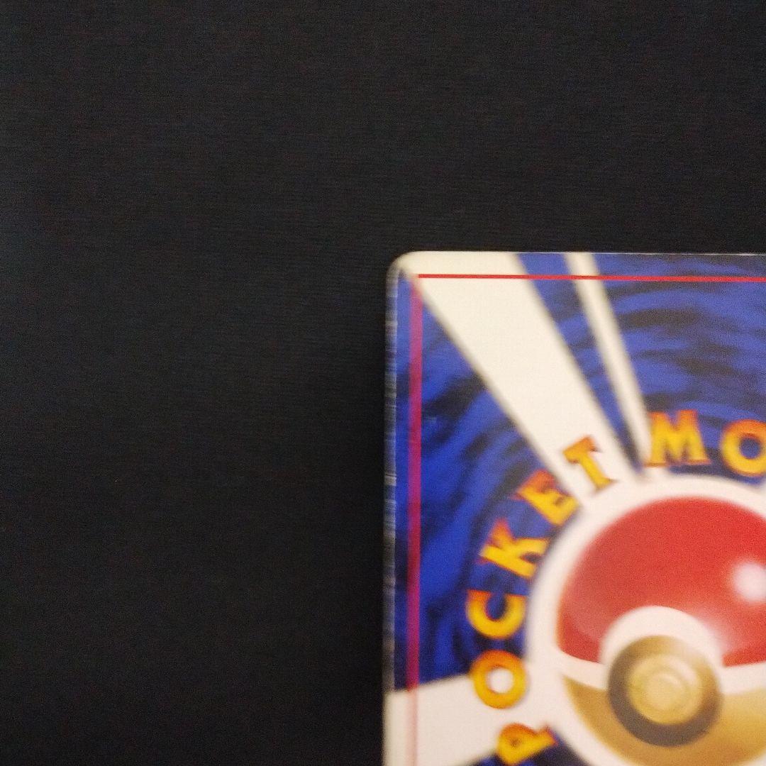 旧裏 リザードン ★ 第1弾拡張パック ほのおのうず HP120 ポケモンカード