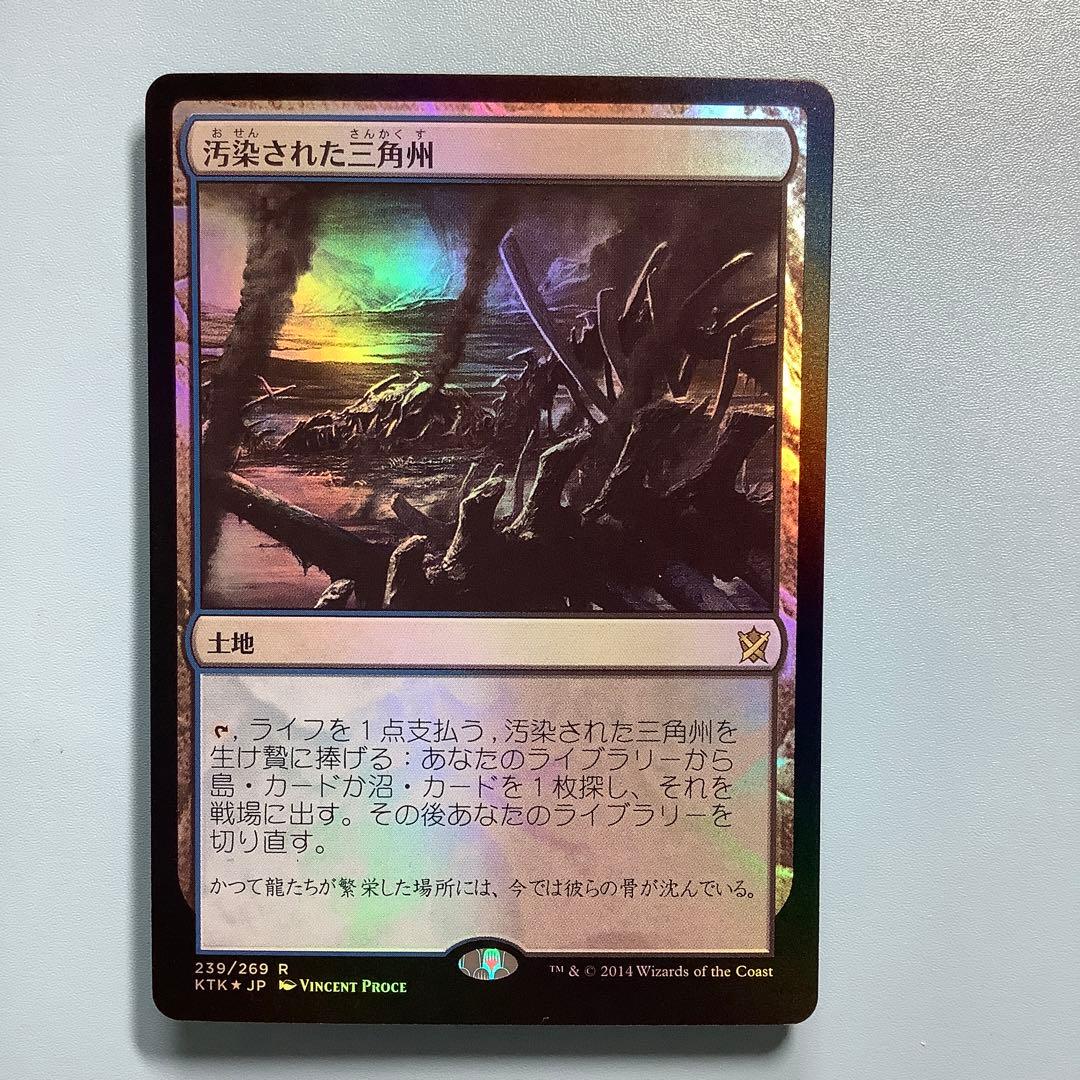 汚染された三角州/Polluted Delta  KTK日本語foil