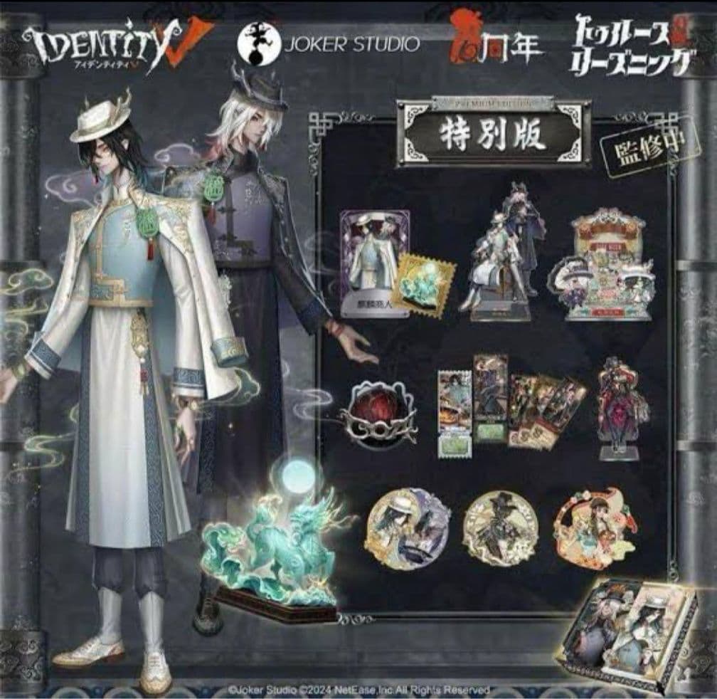 第五人格 6周年オフラインパック 特別版 トゥルース＆リーズニング 新品未開封